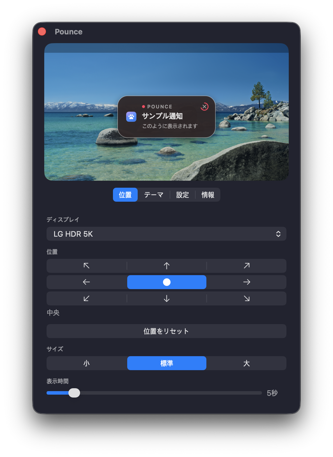 Pounce の設定ウインドウ。プレビューに画面中央の通知カードと、九か所から位置を選ぶグリッドが表示されている。